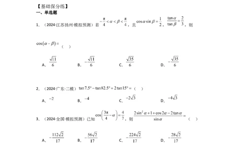 考点23同角三角函数基本关系式及诱导公式（3种核心题型+基础保分练+综合提升练+拓展冲刺练）原卷版_2.2025数学总复习_2025年新高考资料_一轮复习