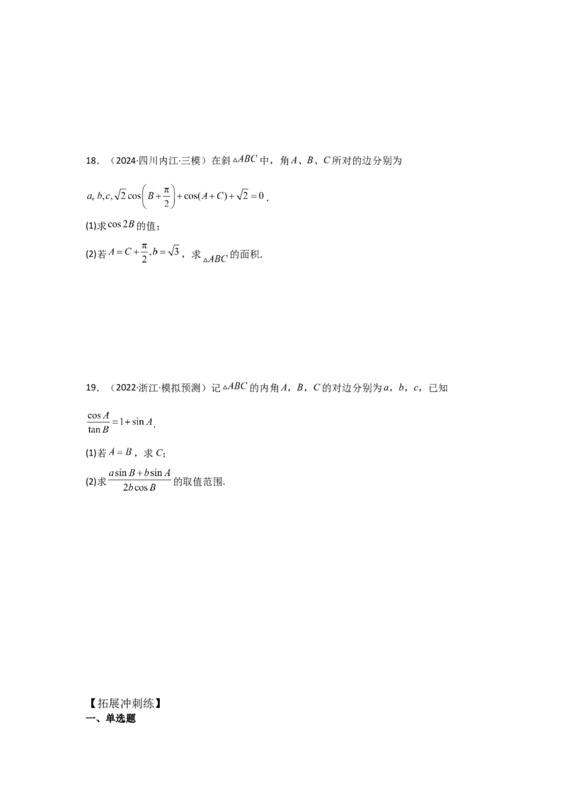 考点23同角三角函数基本关系式及诱导公式（3种核心题型+基础保分练+综合提升练+拓展冲刺练）原卷版_2.2025数学总复习_2025年新高考资料_一轮复习