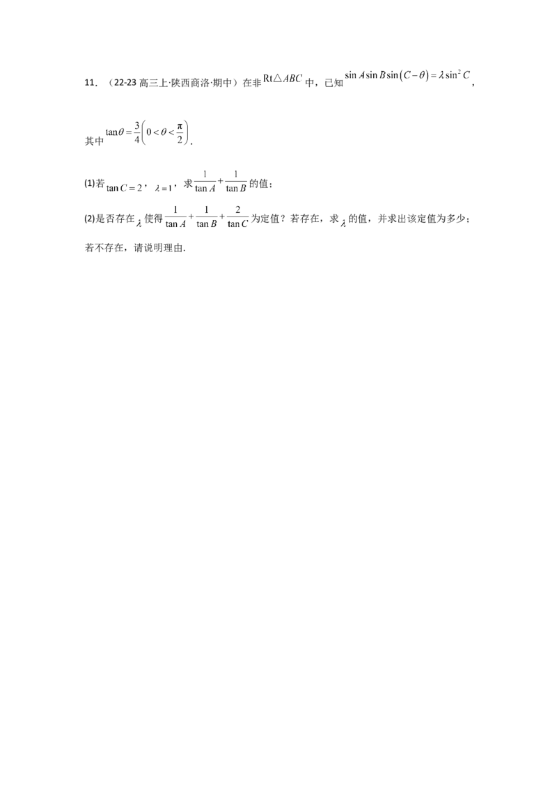 考点23同角三角函数基本关系式及诱导公式（3种核心题型+基础保分练+综合提升练+拓展冲刺练）原卷版_2.2025数学总复习_2025年新高考资料_一轮复习