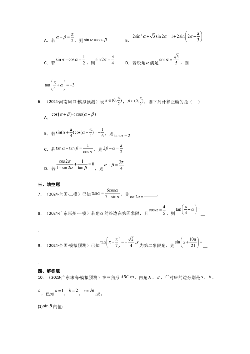 考点23同角三角函数基本关系式及诱导公式（3种核心题型+基础保分练+综合提升练+拓展冲刺练）原卷版_2.2025数学总复习_2025年新高考资料_一轮复习