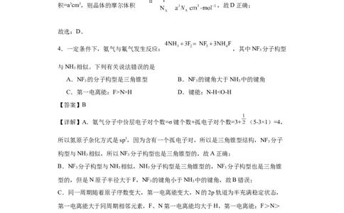 专项训练键能、键长、键角及其应用（解析版）_05高考化学_新高考复习资料_2024年新高考资料_一轮复习资料_2024届高三化学一轮复习&mdash;专项训练
