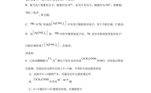 专项训练键能、键长、键角及其应用（解析版）_05高考化学_新高考复习资料_2024年新高考资料_一轮复习资料_2024届高三化学一轮复习&mdash;专项训练