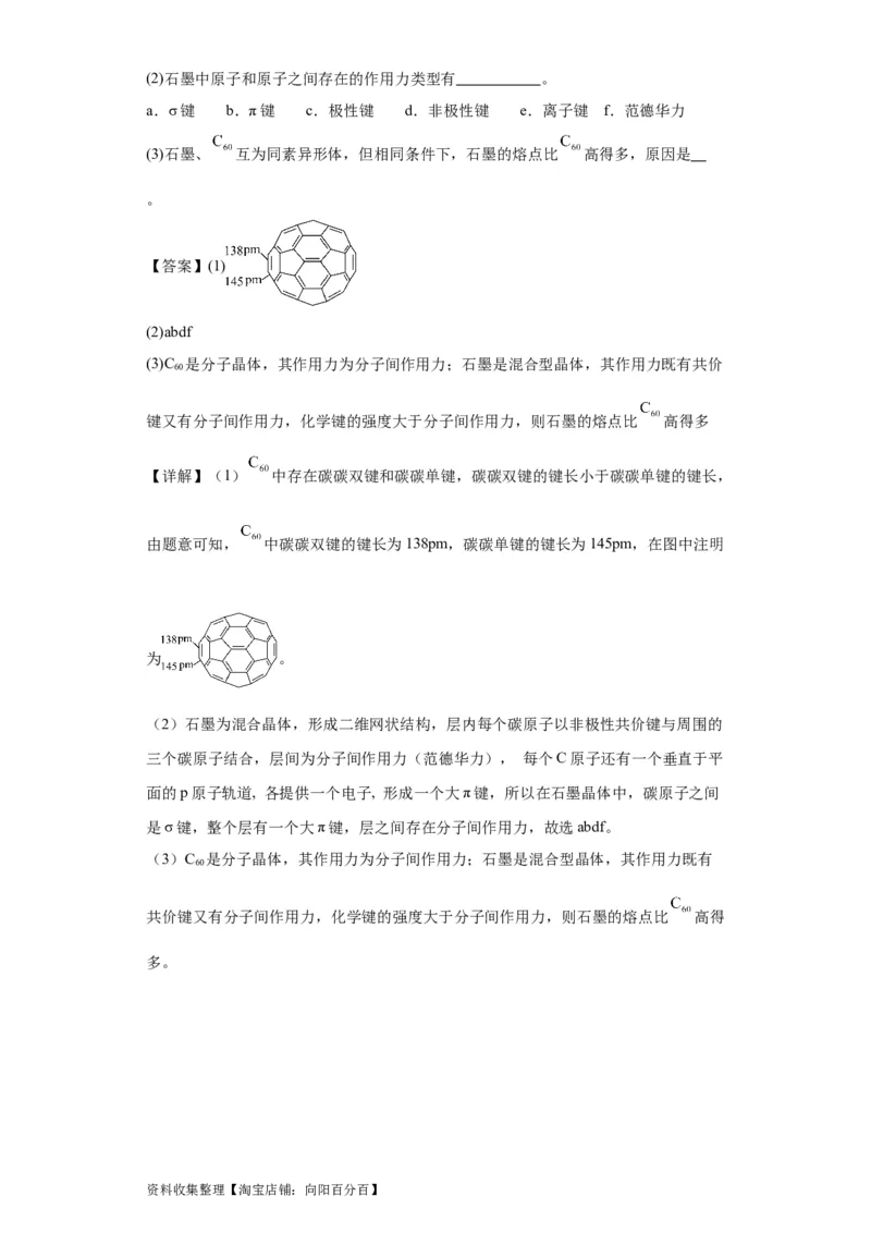 专项训练键能、键长、键角及其应用（解析版）_05高考化学_新高考复习资料_2024年新高考资料_一轮复习资料_2024届高三化学一轮复习&mdash;专项训练