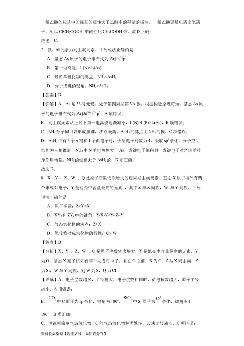 专项训练键能、键长、键角及其应用（解析版）_05高考化学_新高考复习资料_2024年新高考资料_一轮复习资料_2024届高三化学一轮复习&mdash;专项训练