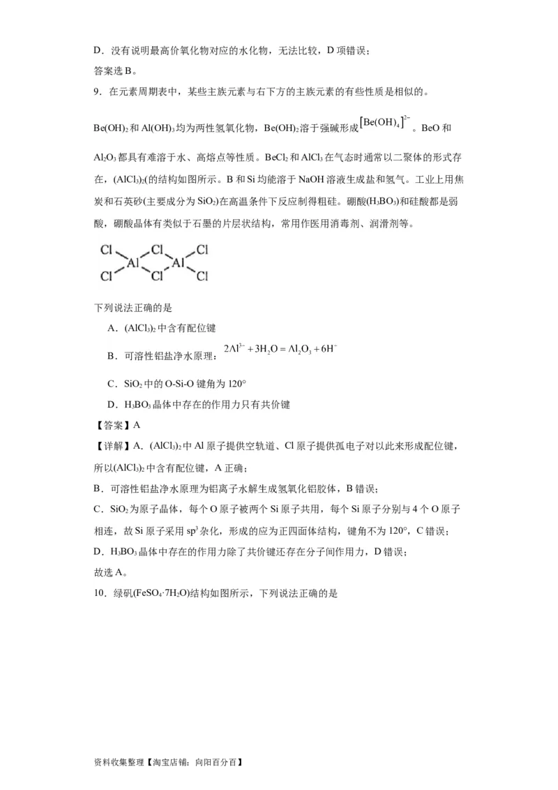 专项训练键能、键长、键角及其应用（解析版）_05高考化学_新高考复习资料_2024年新高考资料_一轮复习资料_2024届高三化学一轮复习&mdash;专项训练