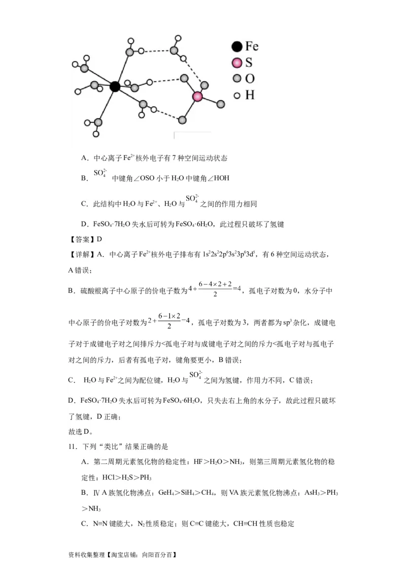 专项训练键能、键长、键角及其应用（解析版）_05高考化学_新高考复习资料_2024年新高考资料_一轮复习资料_2024届高三化学一轮复习&mdash;专项训练