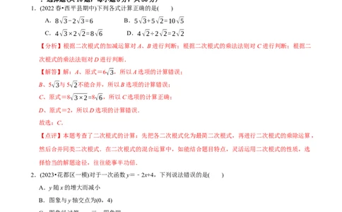 章节测试八下第二次月考模拟试卷（教师版）_初中数学_八年级数学下册（人教版）_讲义