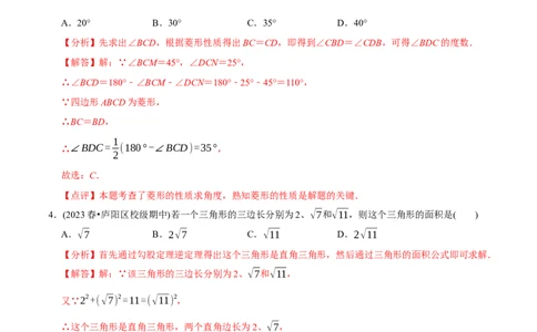 章节测试八下第二次月考模拟试卷（教师版）_初中数学_八年级数学下册（人教版）_讲义