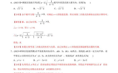 章节测试八下第二次月考模拟试卷（教师版）_初中数学_八年级数学下册（人教版）_讲义