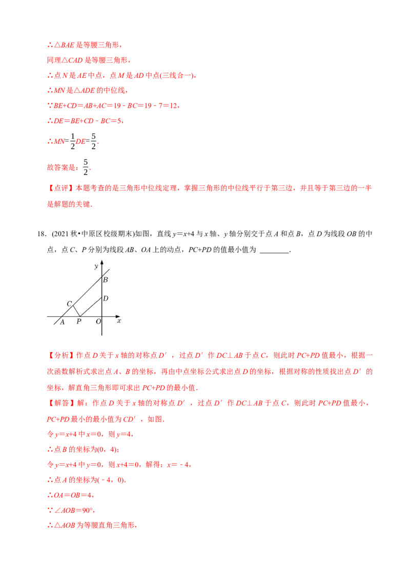 章节测试八下第二次月考模拟试卷（教师版）_初中数学_八年级数学下册（人教版）_讲义