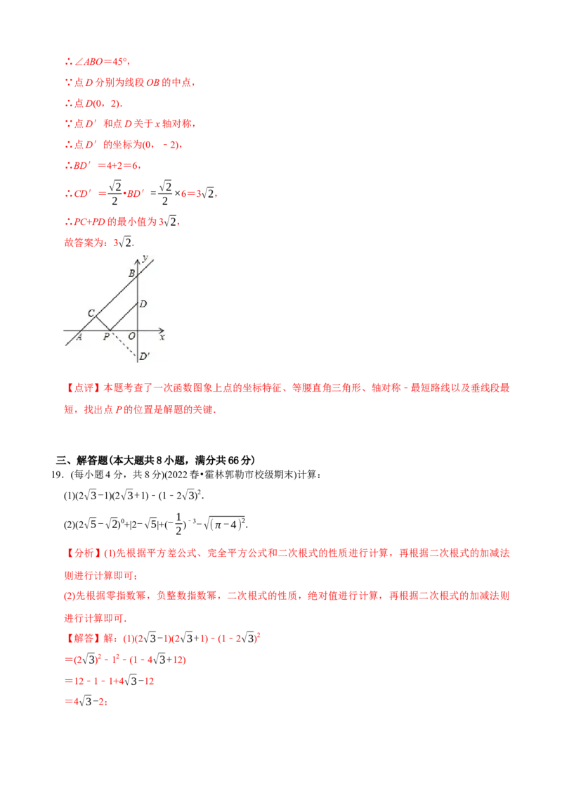 章节测试八下第二次月考模拟试卷（教师版）_初中数学_八年级数学下册（人教版）_讲义