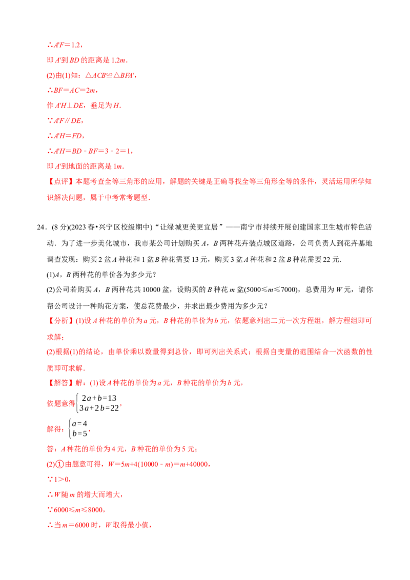 章节测试八下第二次月考模拟试卷（教师版）_初中数学_八年级数学下册（人教版）_讲义