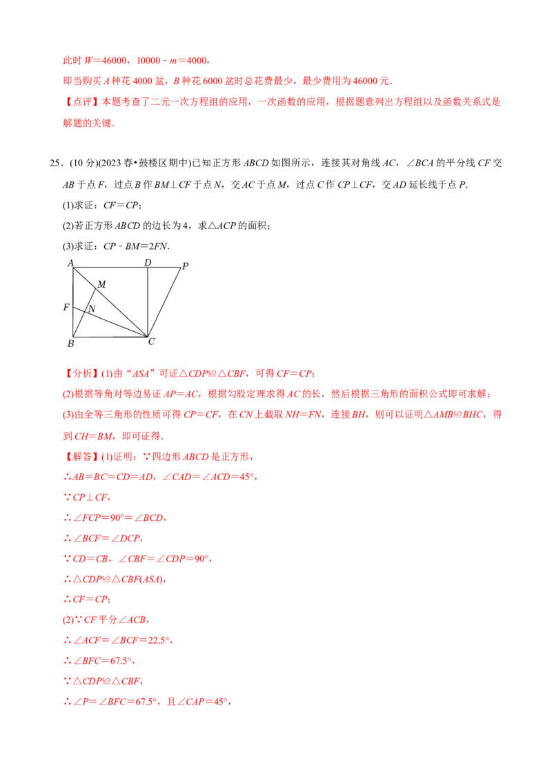 章节测试八下第二次月考模拟试卷（教师版）_初中数学_八年级数学下册（人教版）_讲义