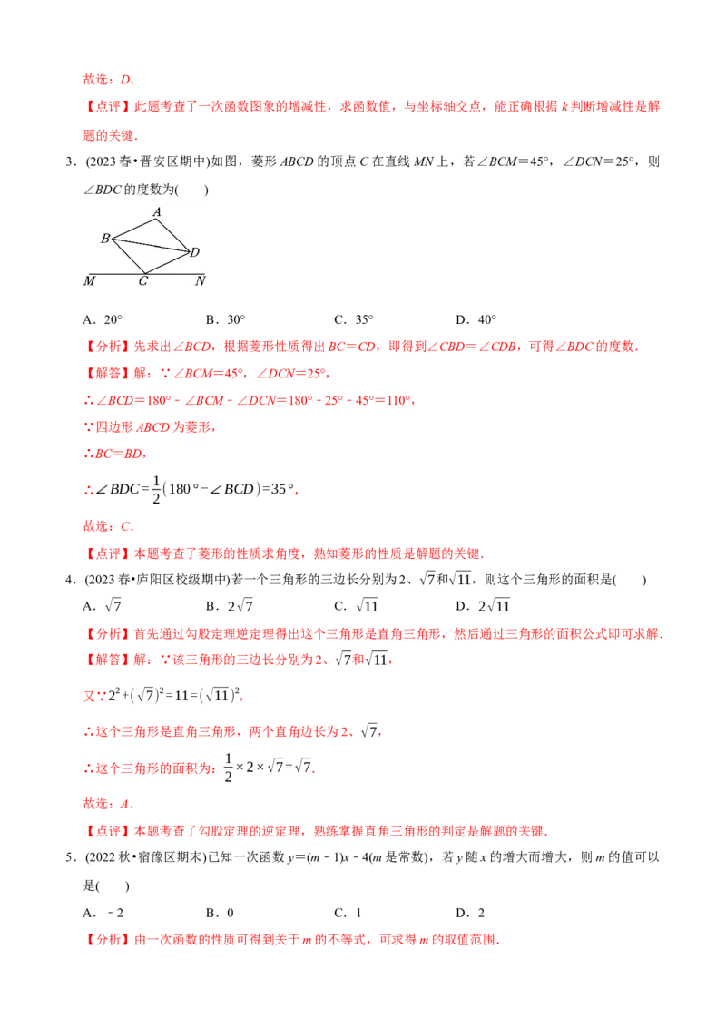 章节测试八下第二次月考模拟试卷（教师版）_初中数学_八年级数学下册（人教版）_讲义