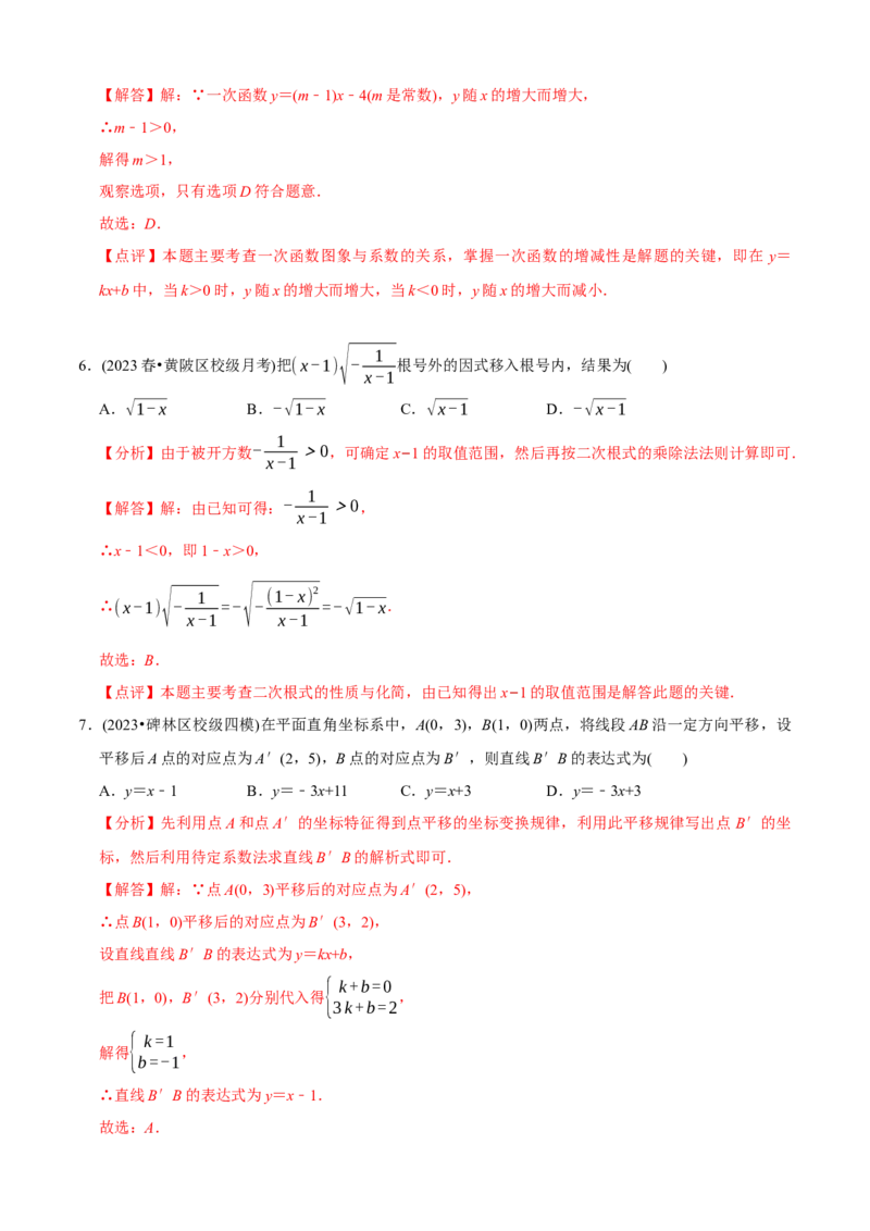 章节测试八下第二次月考模拟试卷（教师版）_初中数学_八年级数学下册（人教版）_讲义