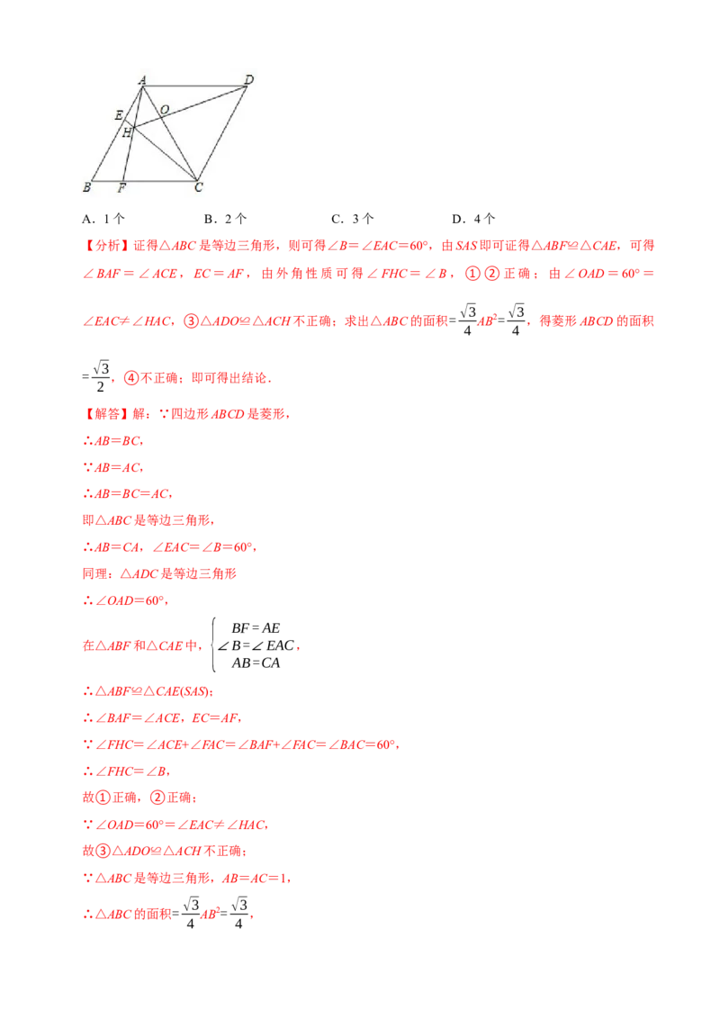 章节测试八下第二次月考模拟试卷（教师版）_初中数学_八年级数学下册（人教版）_讲义