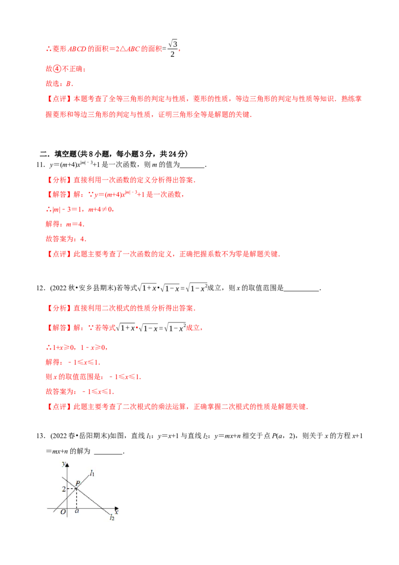 章节测试八下第二次月考模拟试卷（教师版）_初中数学_八年级数学下册（人教版）_讲义