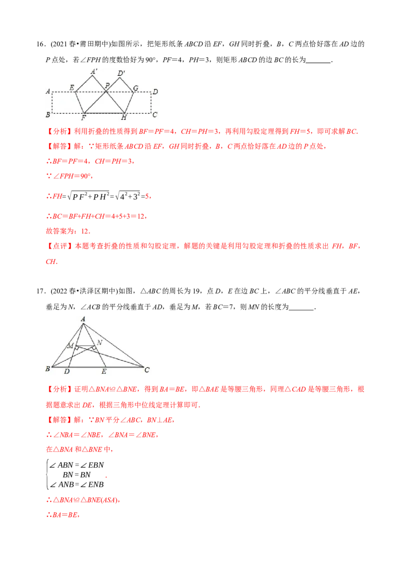 章节测试八下第二次月考模拟试卷（教师版）_初中数学_八年级数学下册（人教版）_讲义