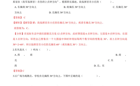 苏教版数学二年级下册重难点题型训练第三章《认识方向》章节常考题集锦（解析版）_二年级数学下册（苏教版）_第四套_单元测试_第2套单元测试（16份）