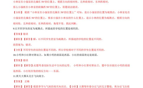苏教版数学二年级下册重难点题型训练第三章《认识方向》章节常考题集锦（解析版）_二年级数学下册（苏教版）_第四套_单元测试_第2套单元测试（16份）