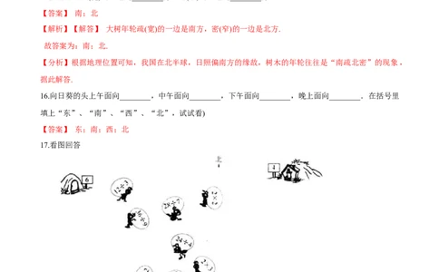苏教版数学二年级下册重难点题型训练第三章《认识方向》章节常考题集锦（解析版）_二年级数学下册（苏教版）_第四套_单元测试_第2套单元测试（16份）