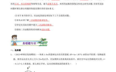 专题05二次函数的应用综合题（解析版）_初中数学人教版_9上-初中数学人教版_07专项讲练_培优方案九年级数学上册章节重点复习考点讲义（人教版）_专题05二次函数的应用综合题