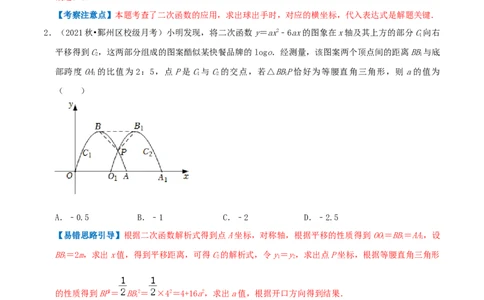 专题05二次函数的应用综合题（解析版）_初中数学人教版_9上-初中数学人教版_07专项讲练_培优方案九年级数学上册章节重点复习考点讲义（人教版）_专题05二次函数的应用综合题