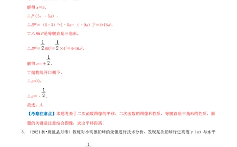 专题05二次函数的应用综合题（解析版）_初中数学人教版_9上-初中数学人教版_07专项讲练_培优方案九年级数学上册章节重点复习考点讲义（人教版）_专题05二次函数的应用综合题