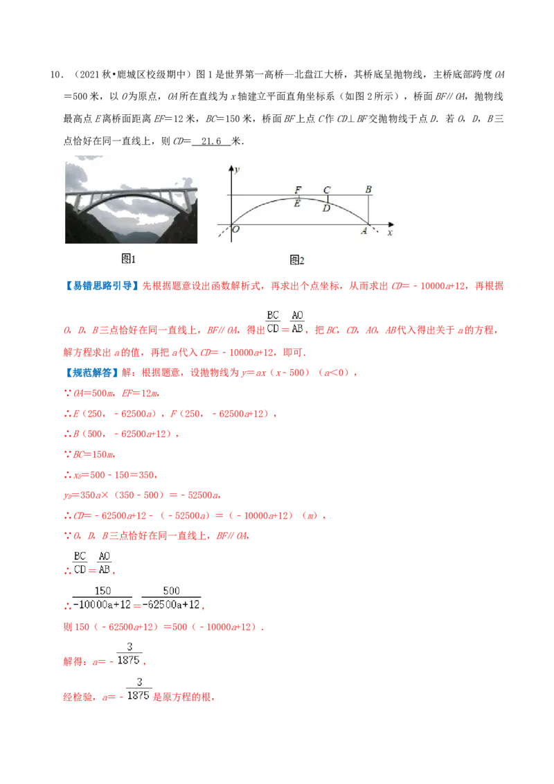 专题05二次函数的应用综合题（解析版）_初中数学人教版_9上-初中数学人教版_07专项讲练_培优方案九年级数学上册章节重点复习考点讲义（人教版）_专题05二次函数的应用综合题