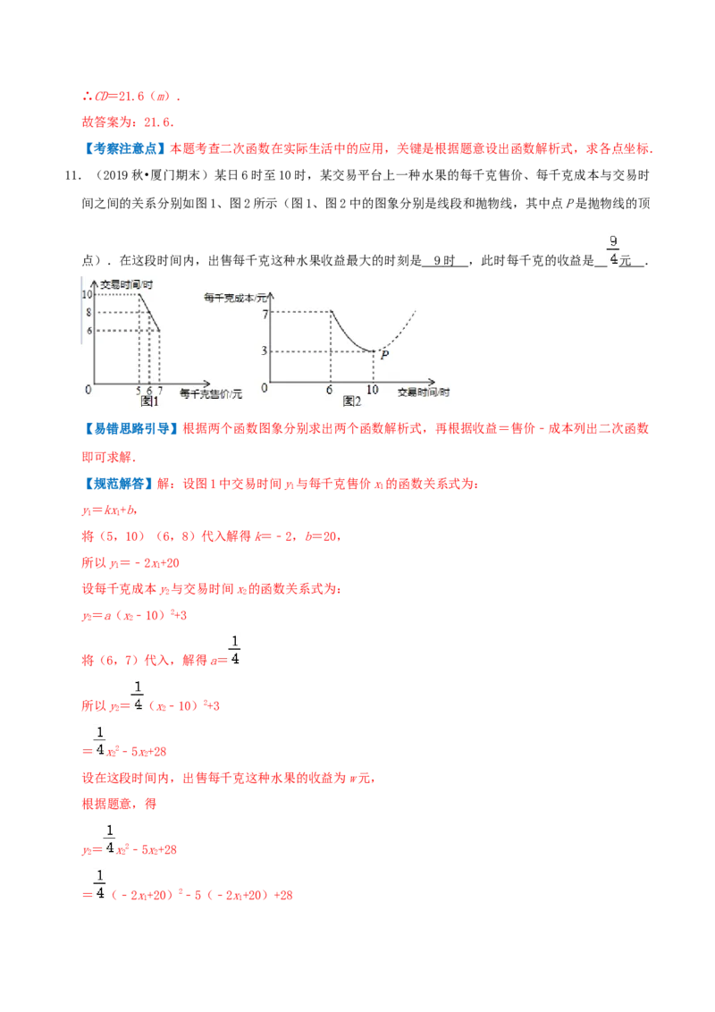 专题05二次函数的应用综合题（解析版）_初中数学人教版_9上-初中数学人教版_07专项讲练_培优方案九年级数学上册章节重点复习考点讲义（人教版）_专题05二次函数的应用综合题