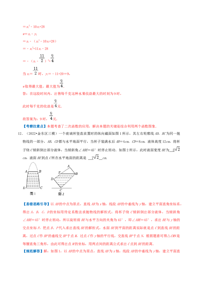 专题05二次函数的应用综合题（解析版）_初中数学人教版_9上-初中数学人教版_07专项讲练_培优方案九年级数学上册章节重点复习考点讲义（人教版）_专题05二次函数的应用综合题