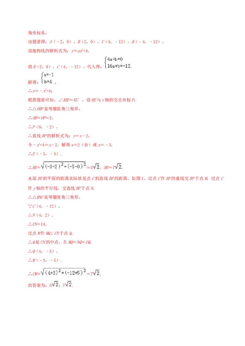 专题05二次函数的应用综合题（解析版）_初中数学人教版_9上-初中数学人教版_07专项讲练_培优方案九年级数学上册章节重点复习考点讲义（人教版）_专题05二次函数的应用综合题