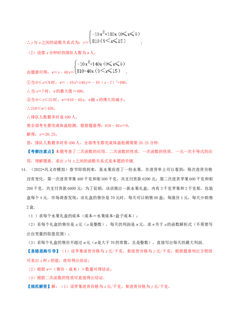 专题05二次函数的应用综合题（解析版）_初中数学人教版_9上-初中数学人教版_07专项讲练_培优方案九年级数学上册章节重点复习考点讲义（人教版）_专题05二次函数的应用综合题