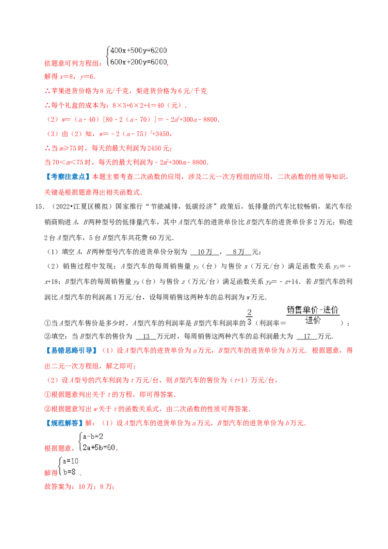 专题05二次函数的应用综合题（解析版）_初中数学人教版_9上-初中数学人教版_07专项讲练_培优方案九年级数学上册章节重点复习考点讲义（人教版）_专题05二次函数的应用综合题