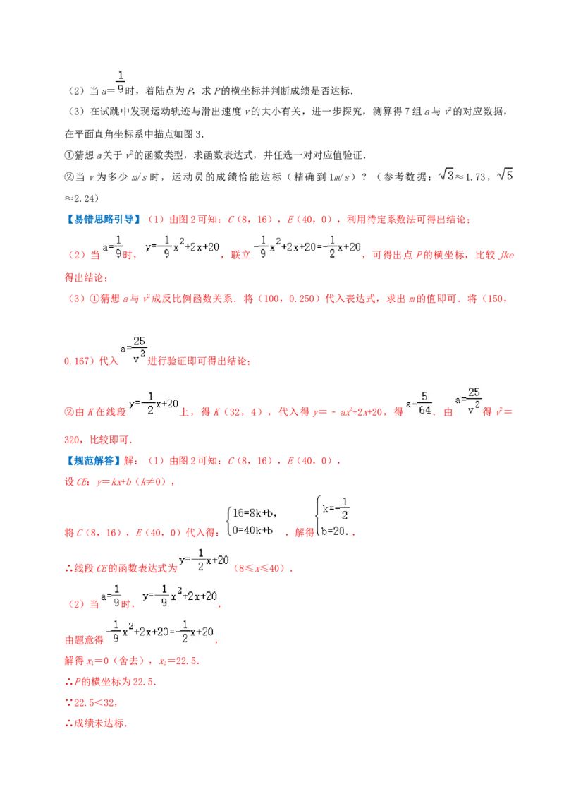专题05二次函数的应用综合题（解析版）_初中数学人教版_9上-初中数学人教版_07专项讲练_培优方案九年级数学上册章节重点复习考点讲义（人教版）_专题05二次函数的应用综合题