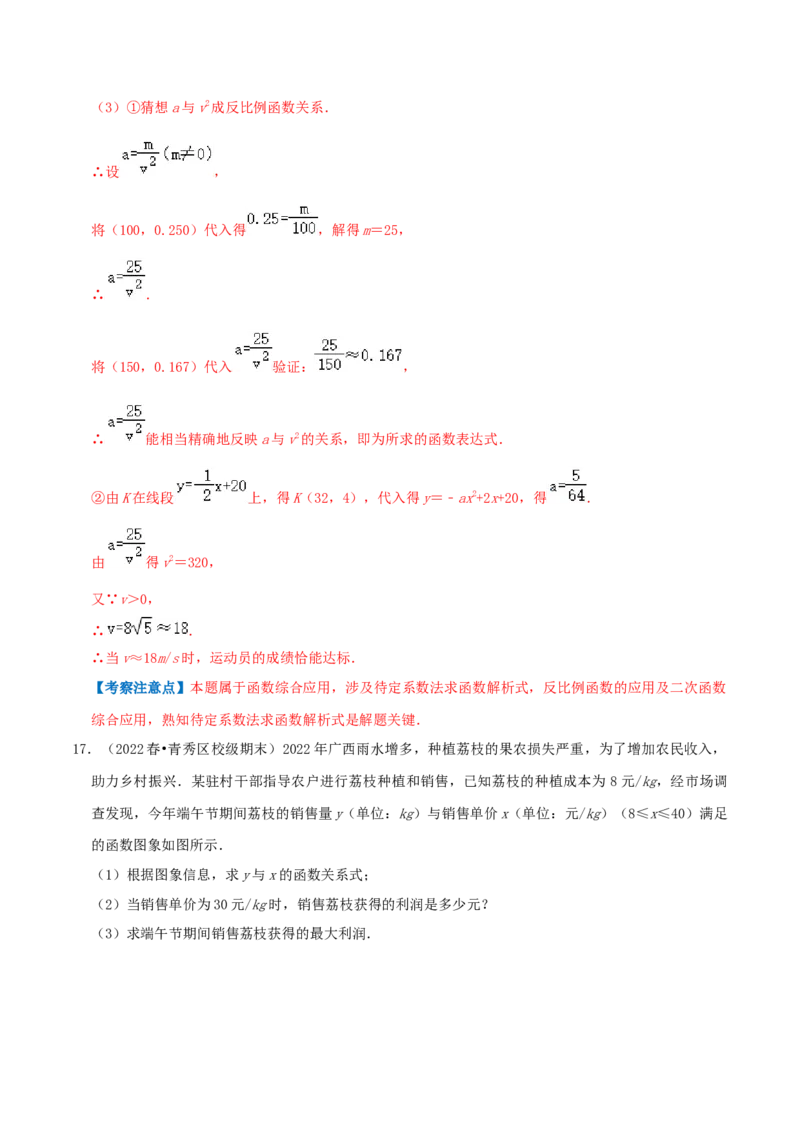专题05二次函数的应用综合题（解析版）_初中数学人教版_9上-初中数学人教版_07专项讲练_培优方案九年级数学上册章节重点复习考点讲义（人教版）_专题05二次函数的应用综合题