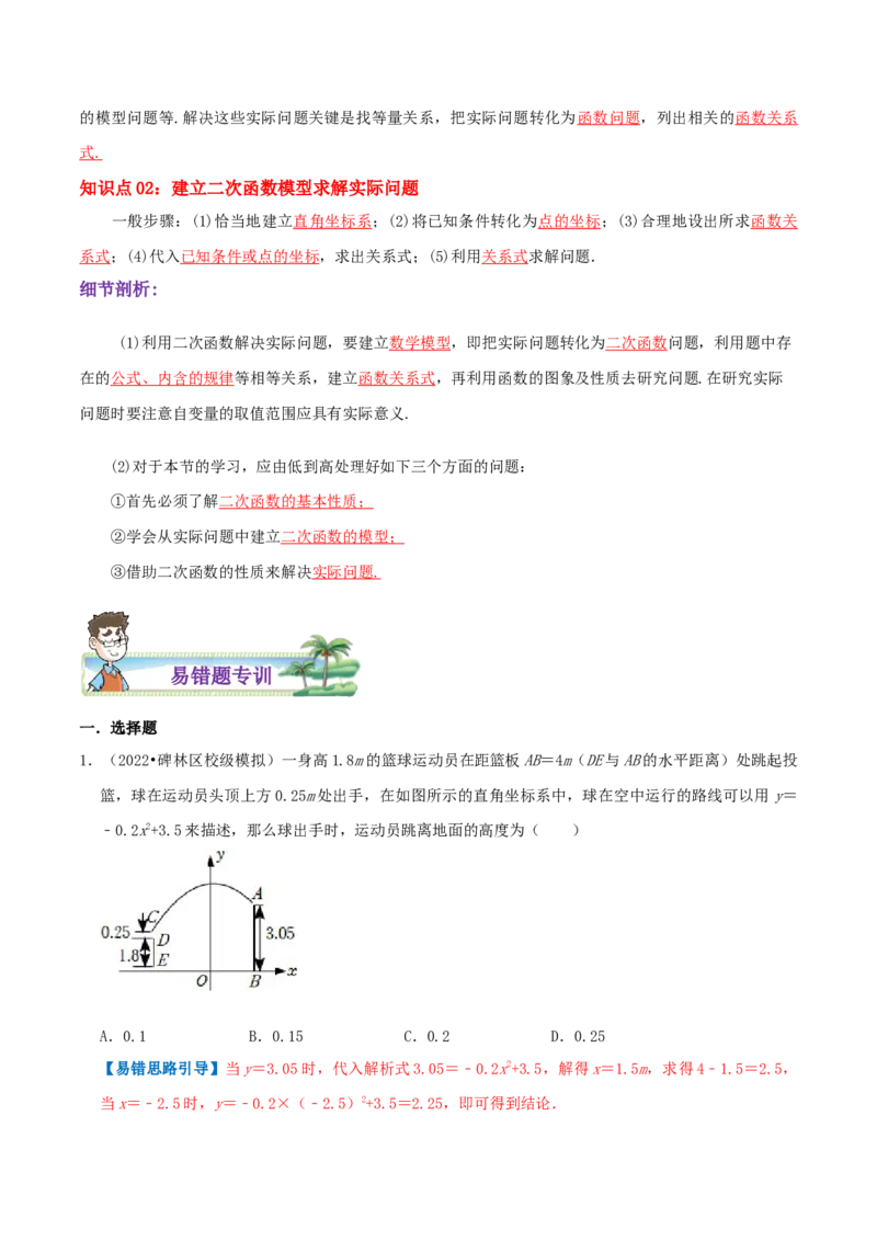 专题05二次函数的应用综合题（解析版）_初中数学人教版_9上-初中数学人教版_07专项讲练_培优方案九年级数学上册章节重点复习考点讲义（人教版）_专题05二次函数的应用综合题