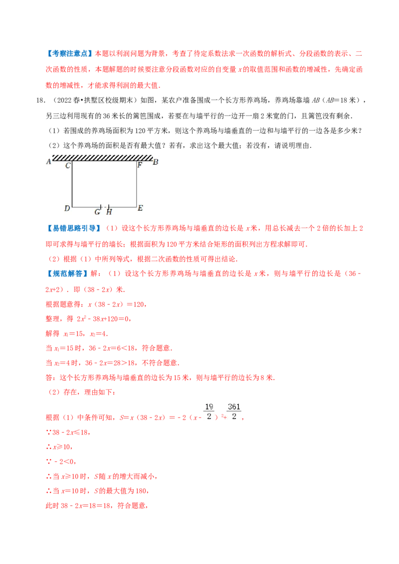 专题05二次函数的应用综合题（解析版）_初中数学人教版_9上-初中数学人教版_07专项讲练_培优方案九年级数学上册章节重点复习考点讲义（人教版）_专题05二次函数的应用综合题
