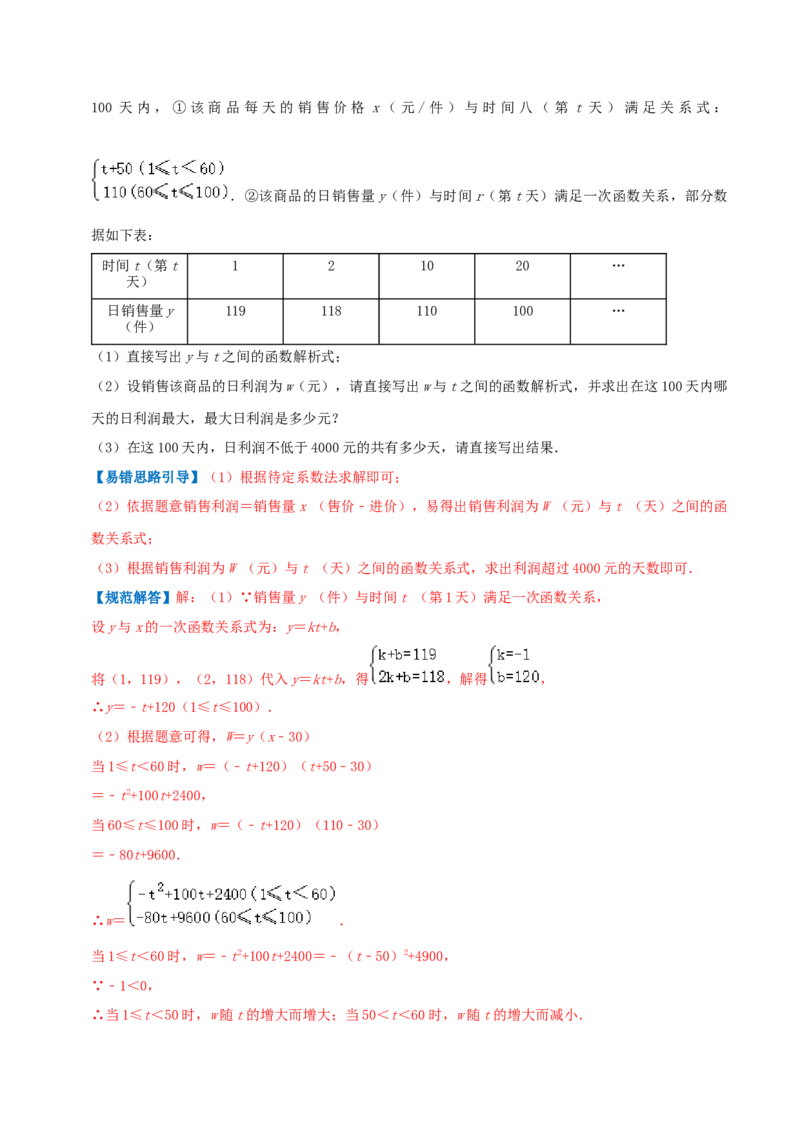 专题05二次函数的应用综合题（解析版）_初中数学人教版_9上-初中数学人教版_07专项讲练_培优方案九年级数学上册章节重点复习考点讲义（人教版）_专题05二次函数的应用综合题