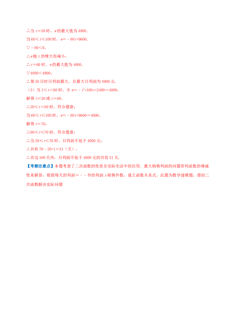 专题05二次函数的应用综合题（解析版）_初中数学人教版_9上-初中数学人教版_07专项讲练_培优方案九年级数学上册章节重点复习考点讲义（人教版）_专题05二次函数的应用综合题