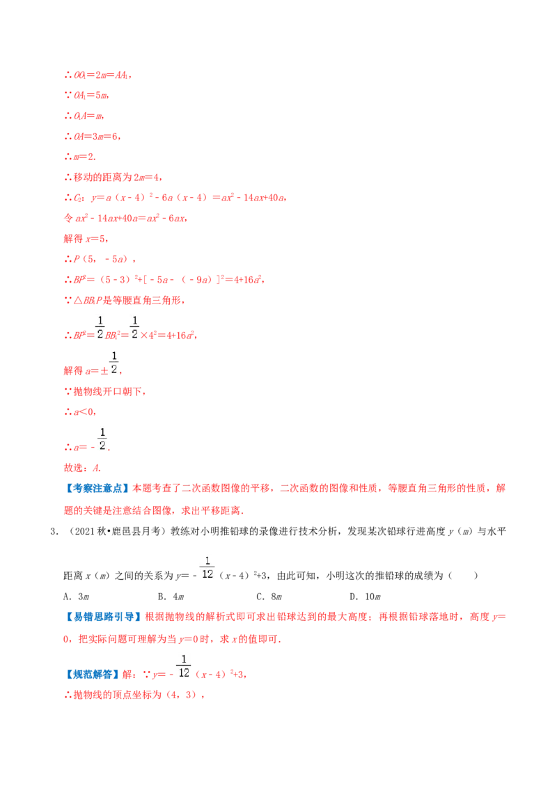 专题05二次函数的应用综合题（解析版）_初中数学人教版_9上-初中数学人教版_07专项讲练_培优方案九年级数学上册章节重点复习考点讲义（人教版）_专题05二次函数的应用综合题