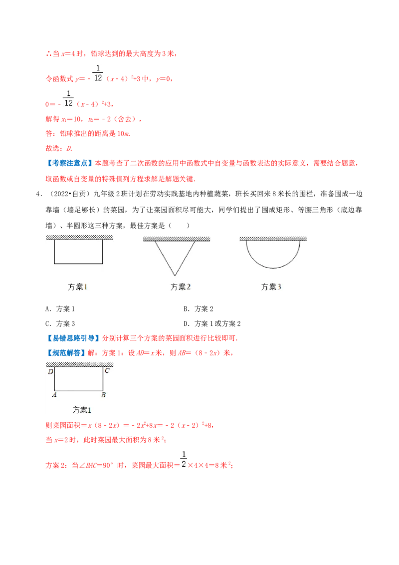 专题05二次函数的应用综合题（解析版）_初中数学人教版_9上-初中数学人教版_07专项讲练_培优方案九年级数学上册章节重点复习考点讲义（人教版）_专题05二次函数的应用综合题