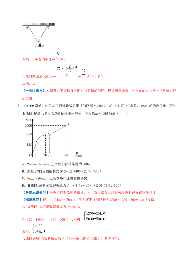专题05二次函数的应用综合题（解析版）_初中数学人教版_9上-初中数学人教版_07专项讲练_培优方案九年级数学上册章节重点复习考点讲义（人教版）_专题05二次函数的应用综合题