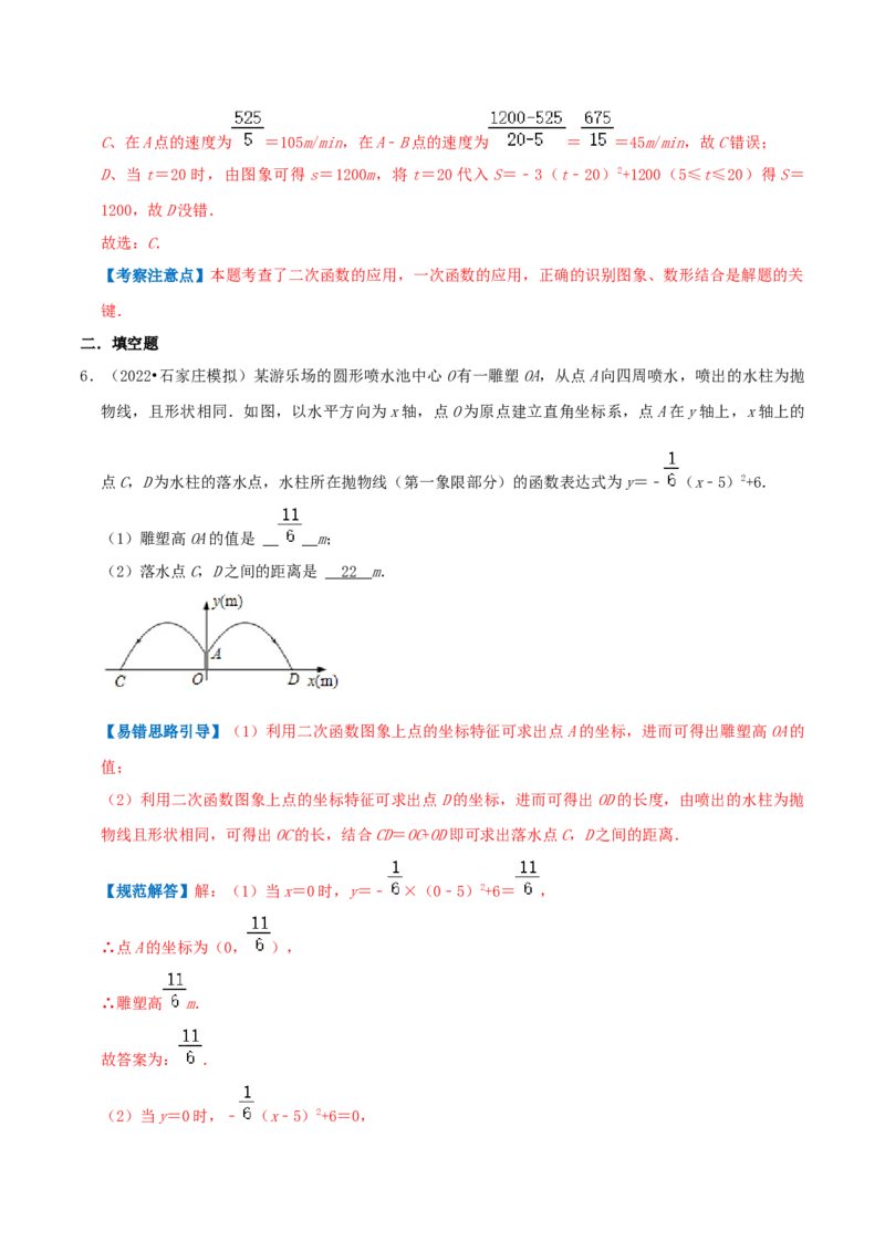 专题05二次函数的应用综合题（解析版）_初中数学人教版_9上-初中数学人教版_07专项讲练_培优方案九年级数学上册章节重点复习考点讲义（人教版）_专题05二次函数的应用综合题