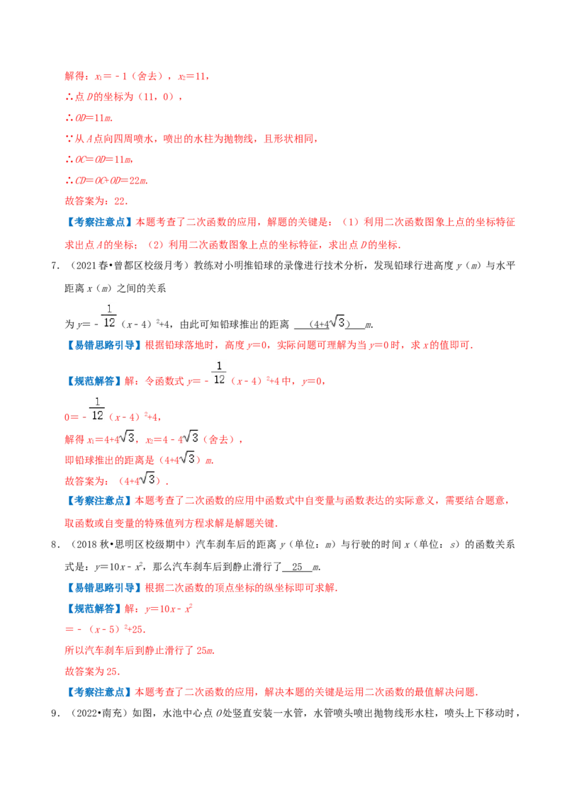 专题05二次函数的应用综合题（解析版）_初中数学人教版_9上-初中数学人教版_07专项讲练_培优方案九年级数学上册章节重点复习考点讲义（人教版）_专题05二次函数的应用综合题