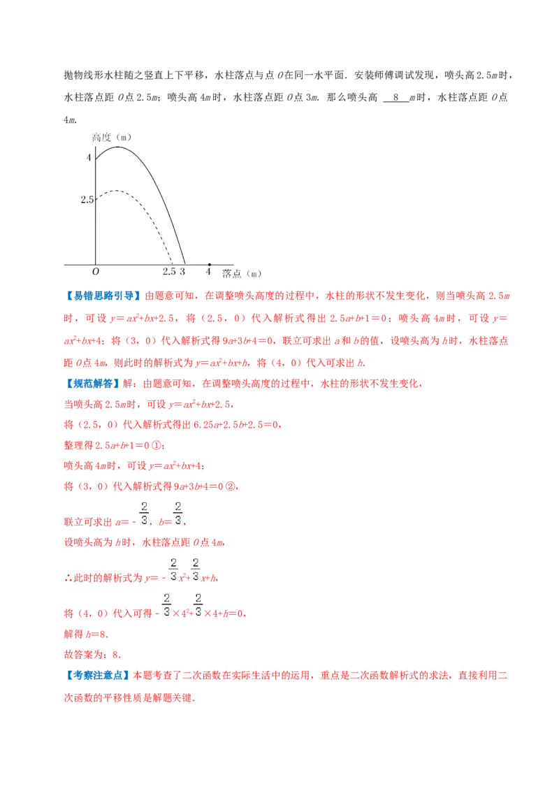 专题05二次函数的应用综合题（解析版）_初中数学人教版_9上-初中数学人教版_07专项讲练_培优方案九年级数学上册章节重点复习考点讲义（人教版）_专题05二次函数的应用综合题