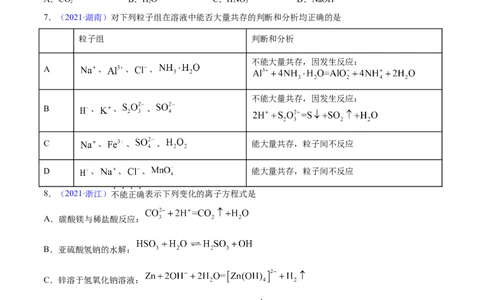 专题03离子反应&mdash;&mdash;三年（2020-2022）高考真题化学分项汇编（新高考专用）（原卷版）_05高考化学_新高考复习资料_2023年新高考资料_专项复习