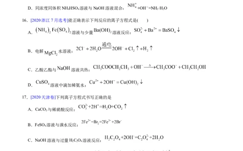 专题03离子反应&mdash;&mdash;三年（2020-2022）高考真题化学分项汇编（新高考专用）（原卷版）_05高考化学_新高考复习资料_2023年新高考资料_专项复习