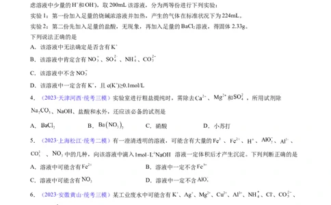 专题07离子共存离子的检验和推断-2024年高考化学一轮复习基础考点必刷好题（新教材新高考）（原卷版）_05高考化学_2024年新高考资料_1.2024一轮复习