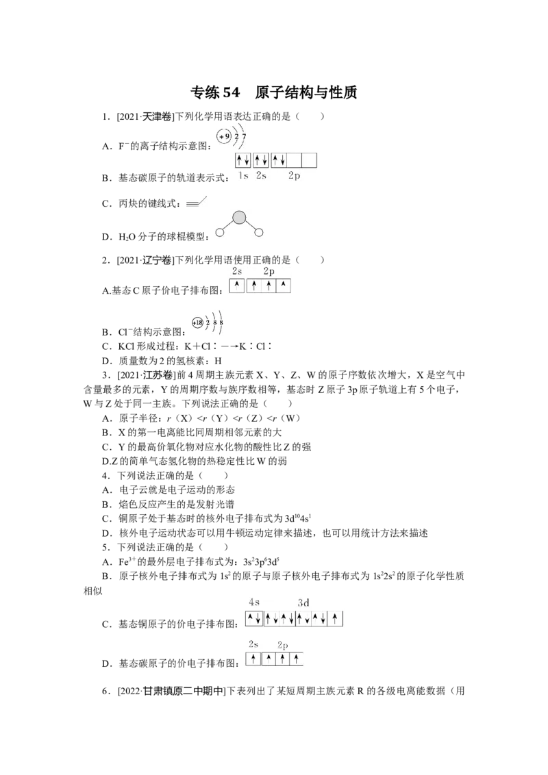 专练54_05高考化学_通用版（老高考）复习资料_2023年复习资料_专项复习_2023《微专题&middot;小练习》&middot;化学&middot;L-6